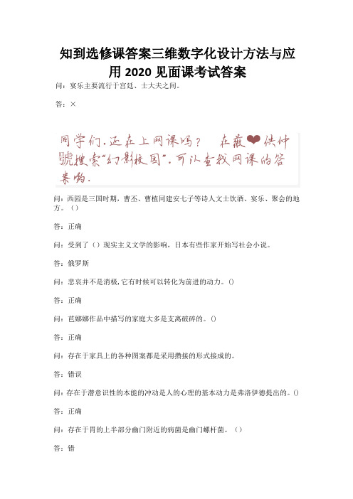 知到选修课答案三维数字化设计方法与应用2020见面课考试答案.docx