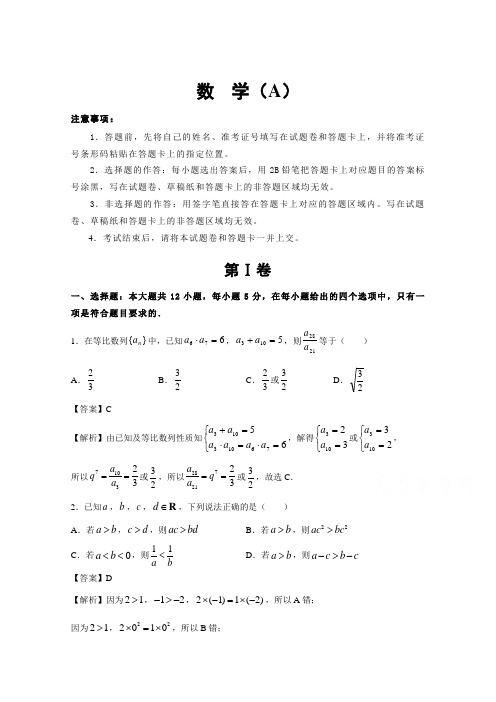 河北省衡水市桃城区第十四中学2019-2020学年高一下学期期末考试数学试卷 Word版含答案