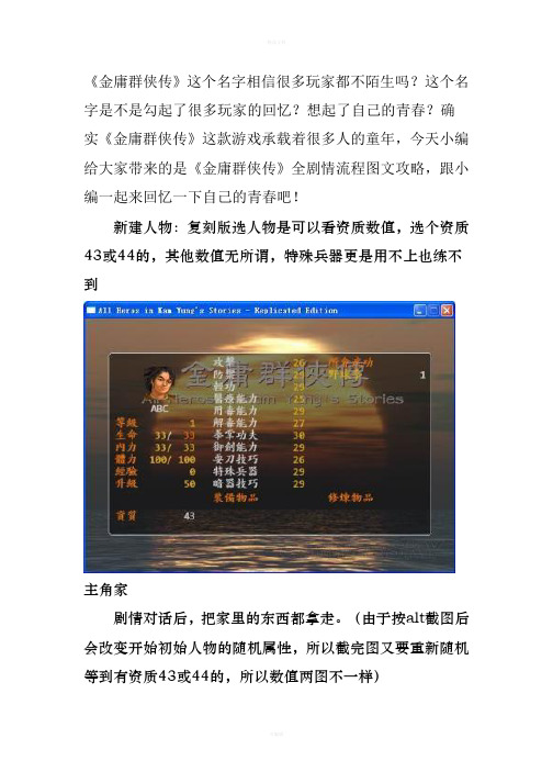 《金庸群侠传》图文攻略 全剧情流程图文攻略