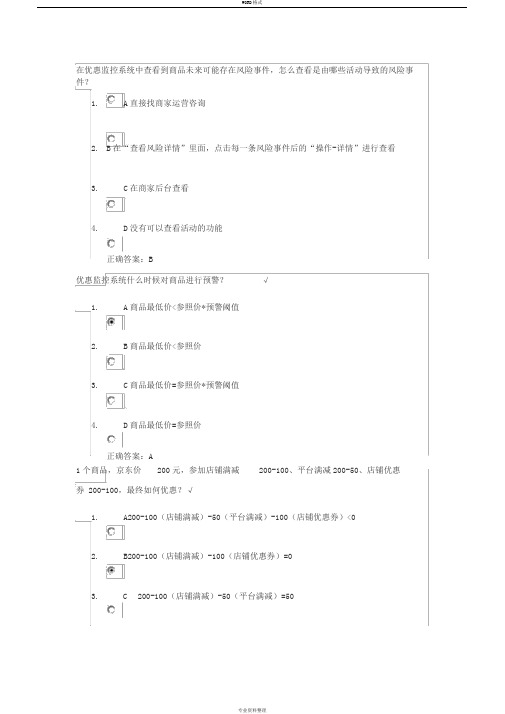 京东促销活动考试答案