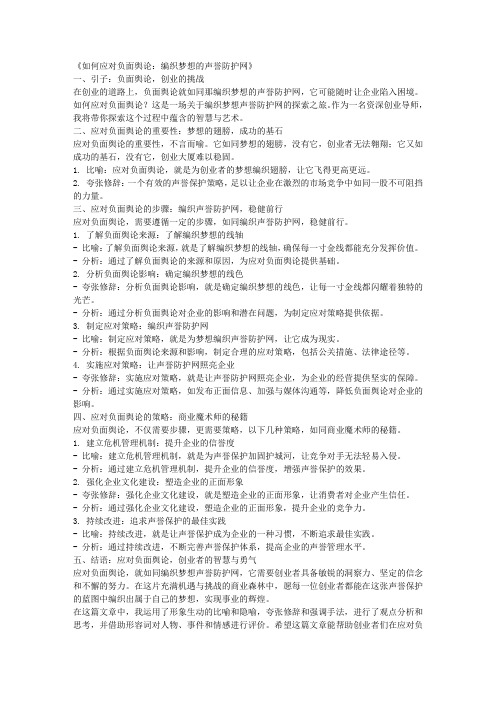如何应对负面舆论