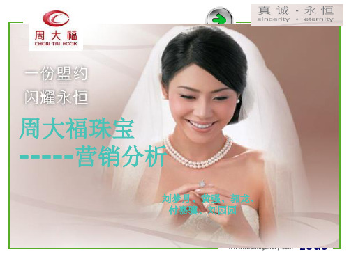 周大福