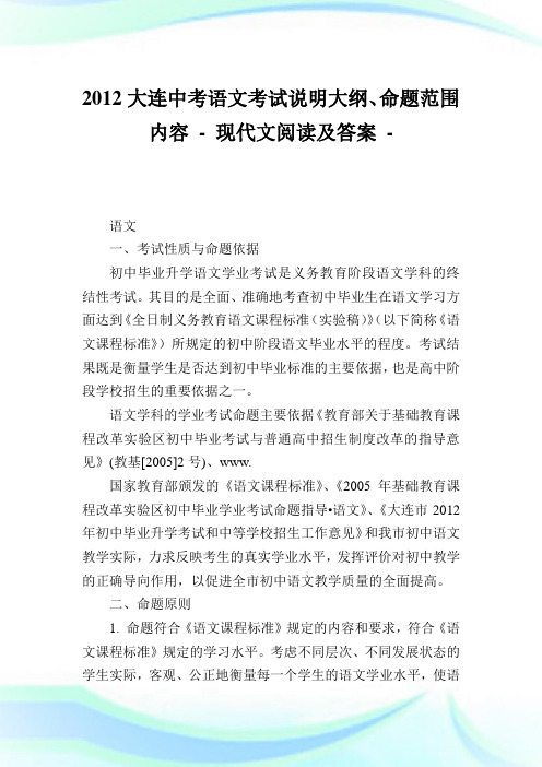 大连中考语文考试说明大纲、命题范围内容.doc