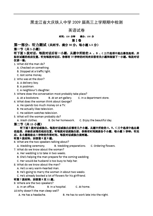 高中套题高三期中届黑龙江省大庆铁人中学高三上学期期中检测(理科6套)