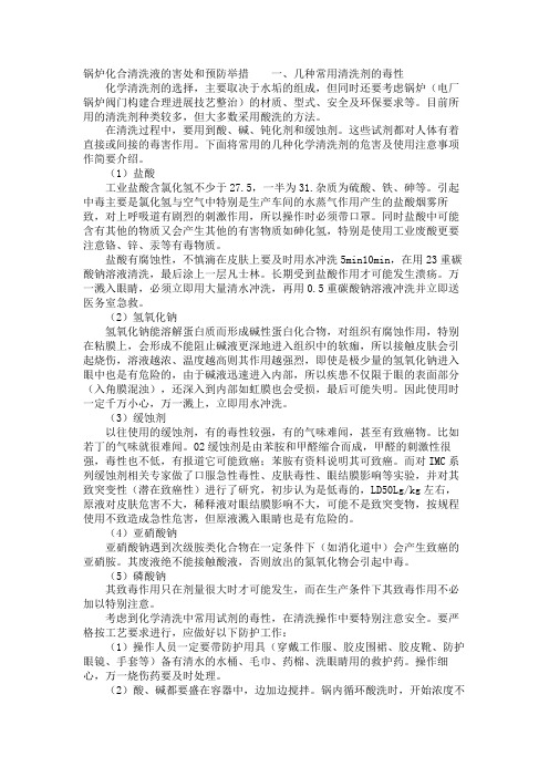 锅炉化合清洗液的害处和预防举措