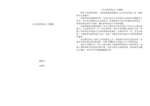《正方形的判定》评课稿