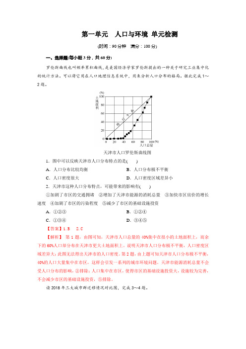 第一单元_人口与环境_作业_高中地理_新鲁教版必修第二册(教师版)