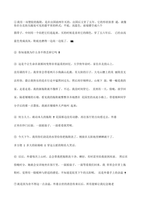 外婆和鞋阅读答案