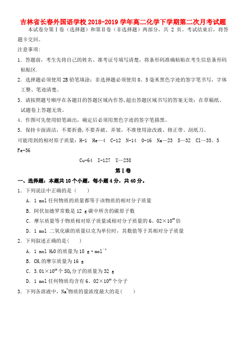 吉林省长春外国语学校近年-近年学年高二化学下学期第二次月考试题(最新整理)