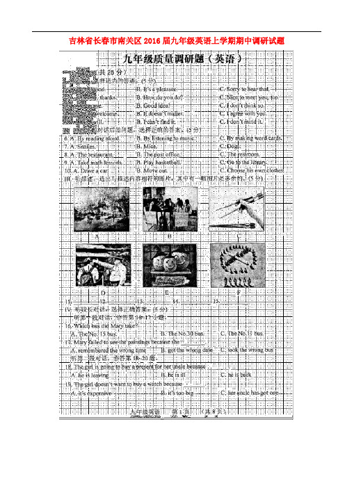 吉林省长市南关区九年级英语上学期期中调研试题(扫描版) 人教新目标版