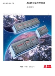 ABB AC31可编程控制器 硬件操作技术手册