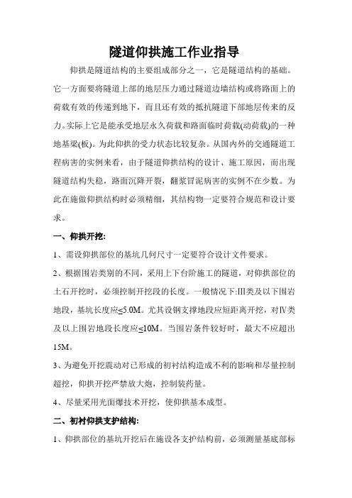 隧道仰拱施工作业指导