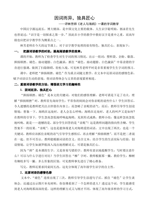 识字教学的评课稿