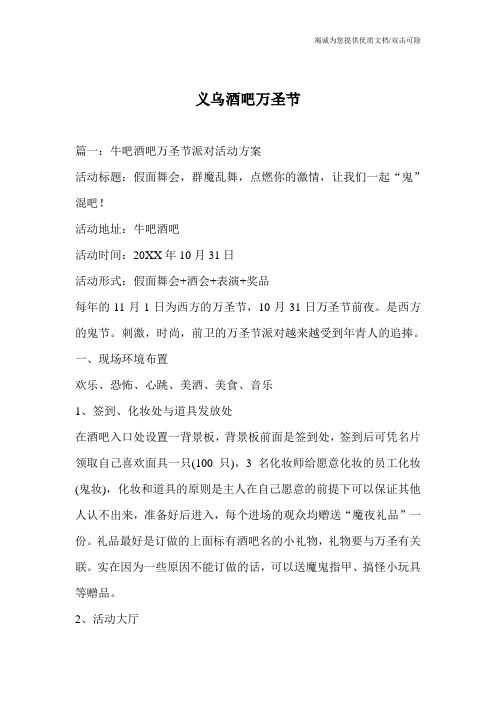 义乌酒吧万圣节