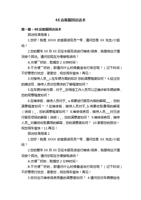 4S店客服回访话术