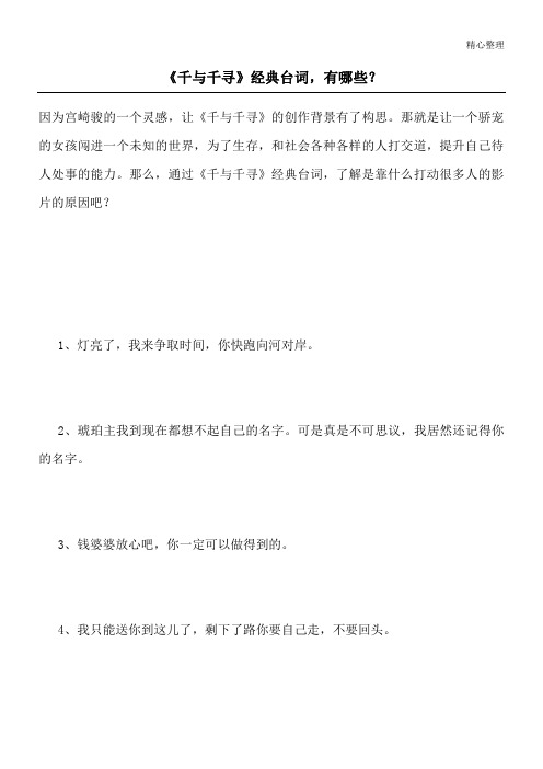 《千与千寻》经典台词,有哪些？