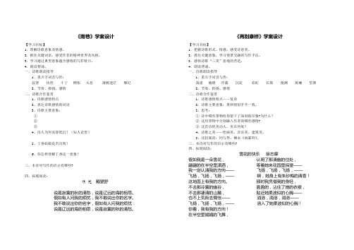 2-《雨巷》《再别康桥》学案(两个)