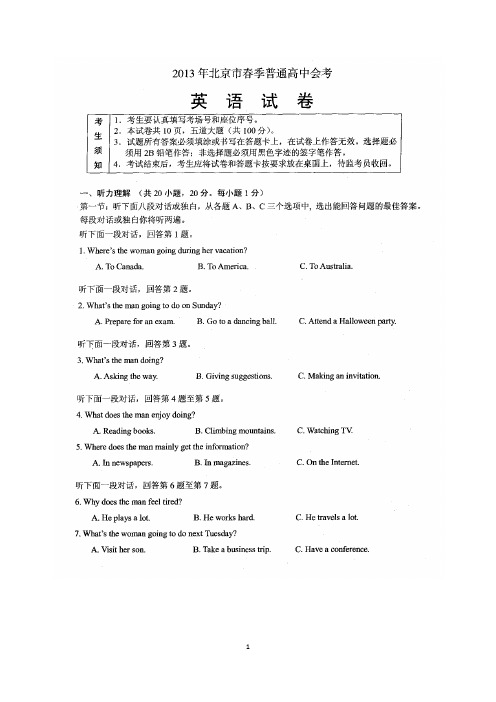 北京历年春季英语会考真题