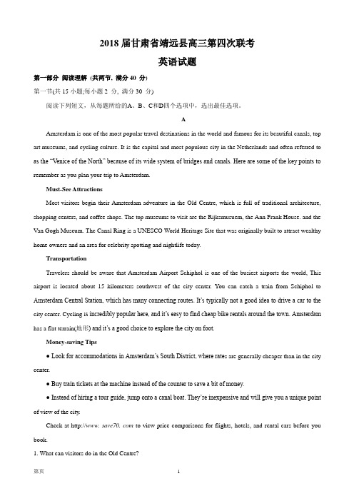 2018届甘肃省靖远县高三第四次联考英语试题(word版)(1)