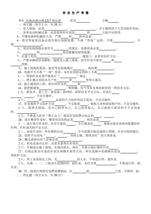 施工单位平安教育考试试卷及答案