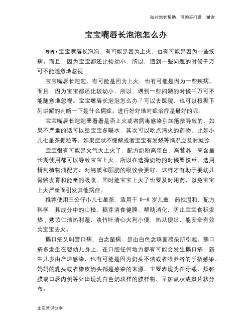 宝宝嘴唇长泡泡怎么办
