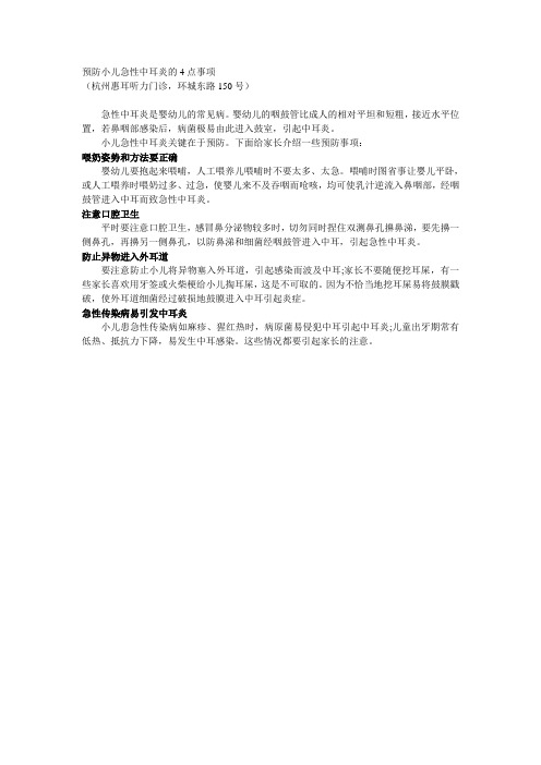 预防小儿急性中耳炎的4点事项