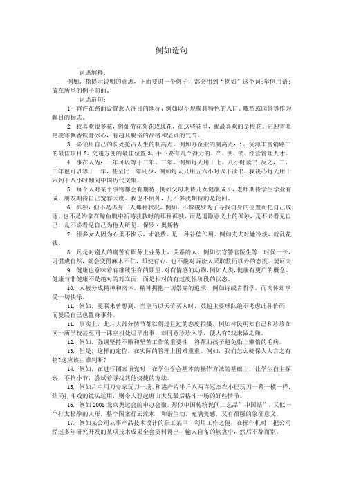 例如造句