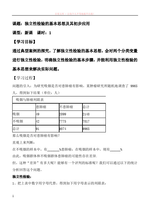 独立性检验的基本思想及其初步应用导学案 (1)