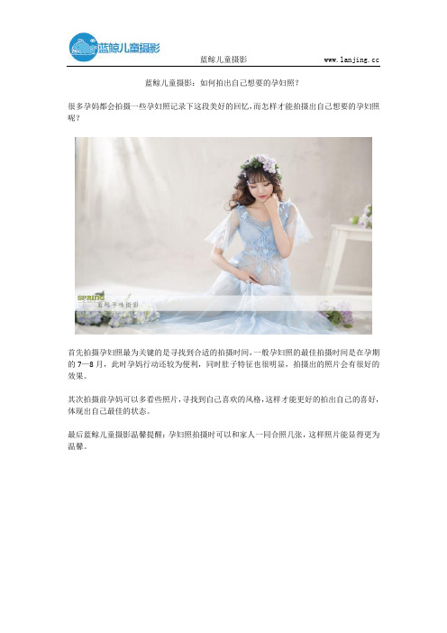 蓝鲸儿童摄影：如何拍出自己想要的孕妇照？