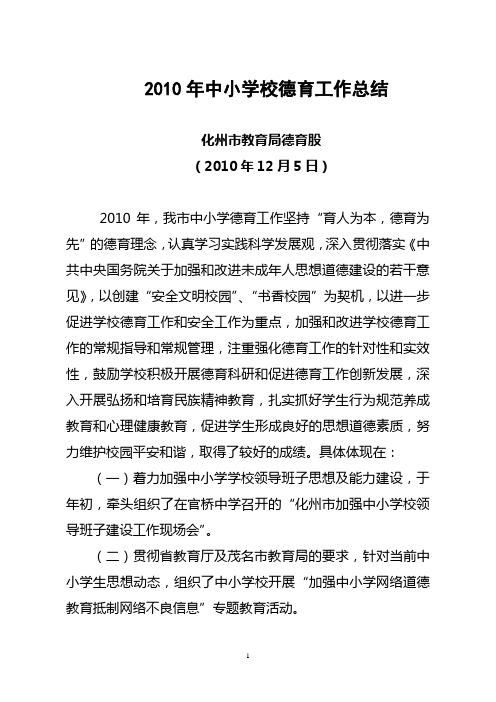 2010年德育工作总结