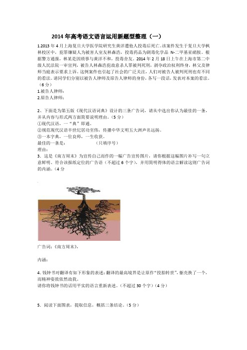 2014年高考语文语言运用新题型整理