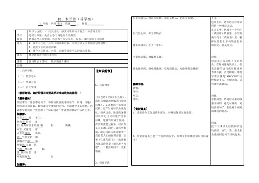 10课木兰诗导学案及答案(最新整理)