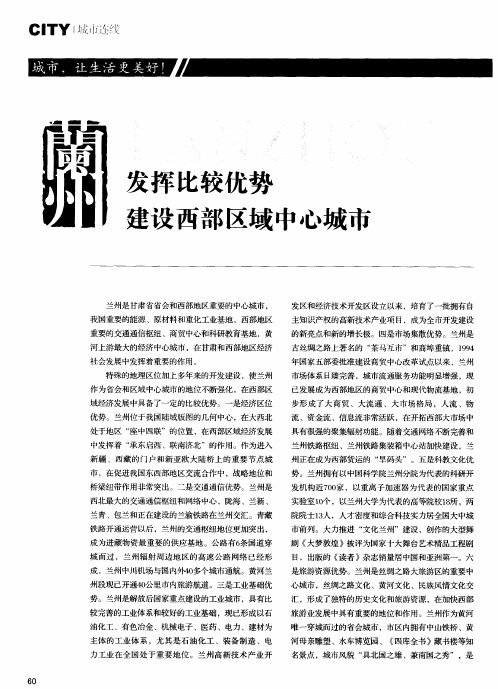 发挥比较优势建设西部区域中心城市