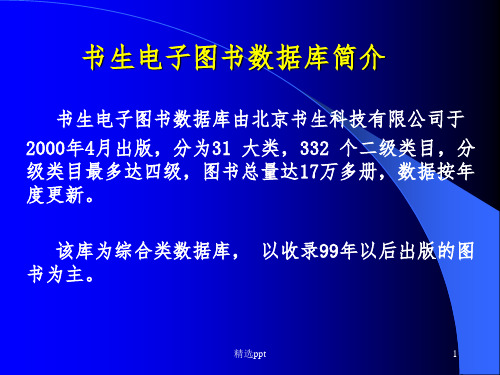 书生电子图书数据库简介