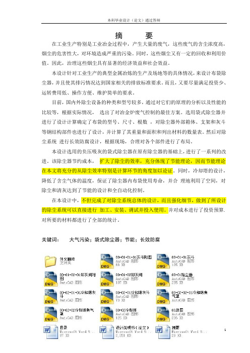 工业除尘器的节能设计及经济分析