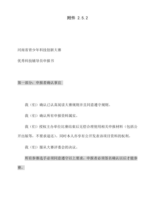20071116155056909优秀科技辅导员申报书