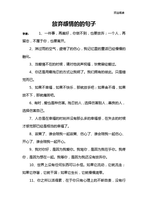 放弃感情的的句子