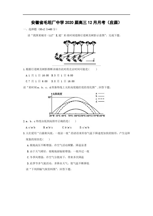 【地理】安徽省毛坦厂中学2020届高三12月月考(应届)