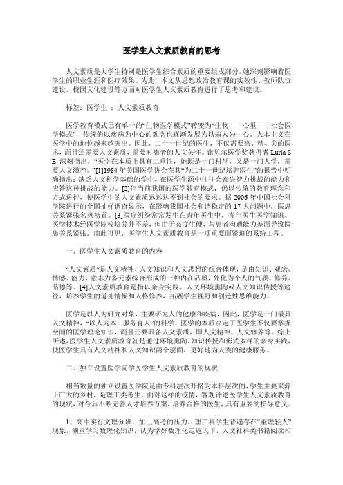 医学生人文素质教育的思考