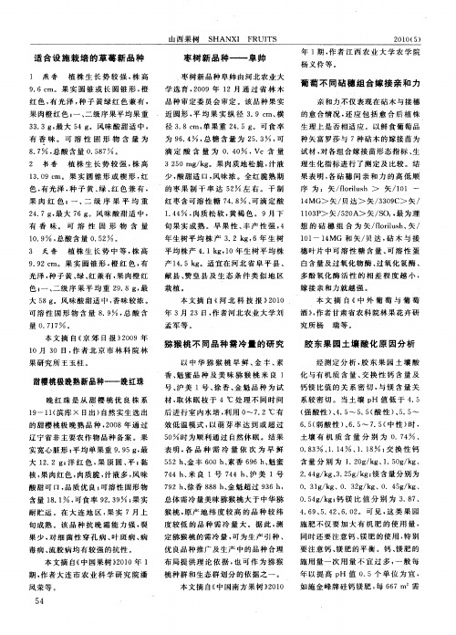 胶东果园土壤酸化原因分析