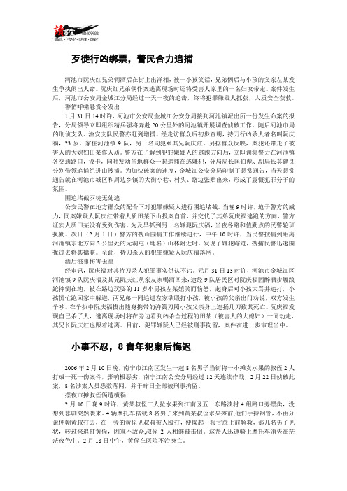 【平安广西(一)】歹徒行凶绑票,警民合力追捕