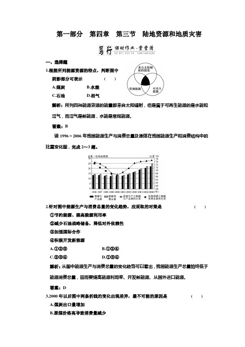 2011年高考一轮复习同步练习1-4-3陆地资源和地质灾害(大纲版)