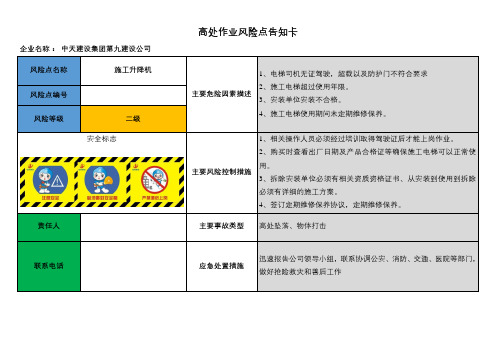 施工升降机风险告知卡