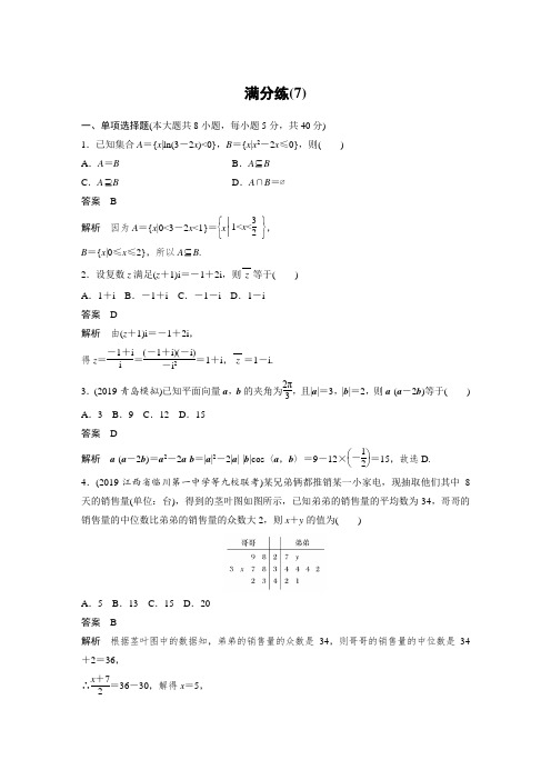 2020高考之解答题通关练满分练(7)
