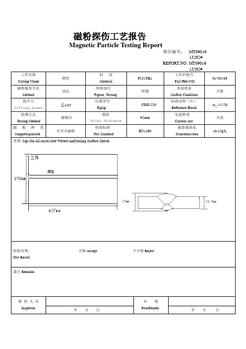 磁粉探伤报告1.doc