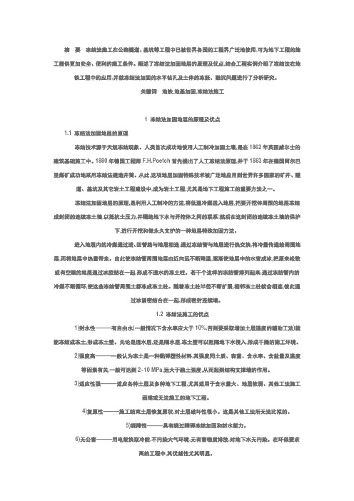 冻结法施工原理