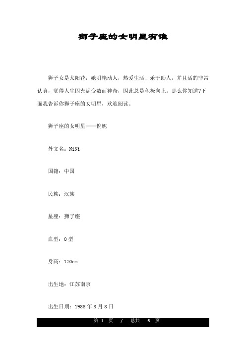 狮子座的女明星有谁