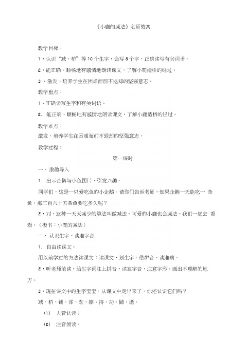 《小鹿的减法》名师教案.docx