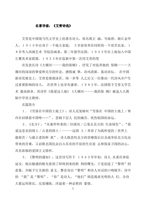 名著阅读《艾青诗选》综合练习(含答案)