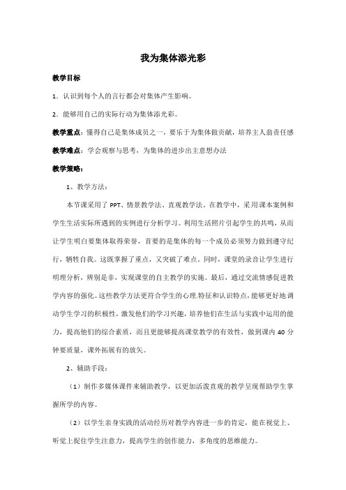 二年级下品德与社会教案-我为集体添光彩-北师大版
